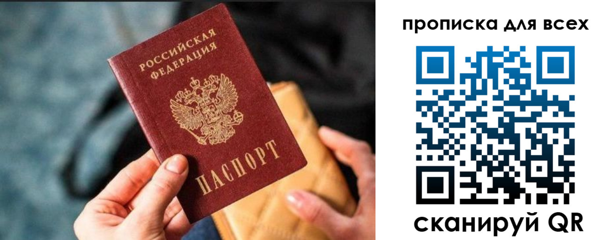 прописка для работы в Арске
