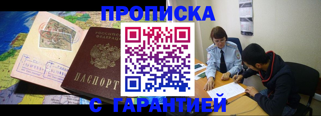 прописка в Арске