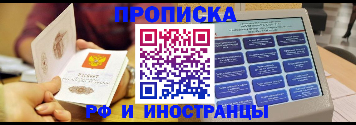 временная прописка в Арске