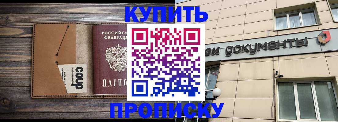 прописка для работы в Арске